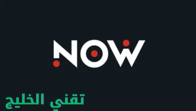 تردد قناة ناو تى فى