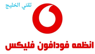 كود تجديد باقة فودافون فليكس 45