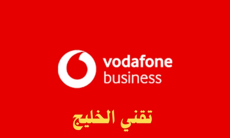 طرق الاشتراك باقات نت فودافون بيزنس