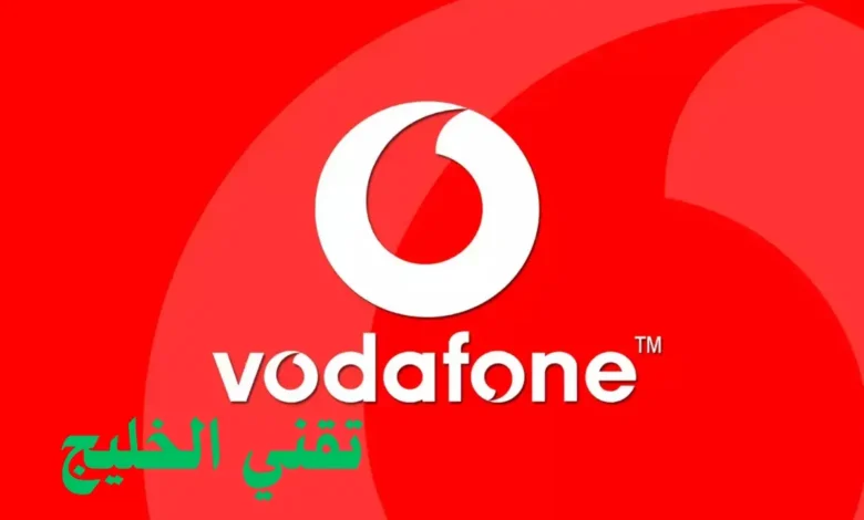 كود معرفة الرصيد المستلف من فودافون