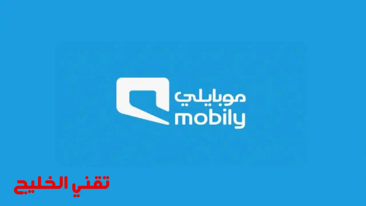 باقات موبايلي مسبقة الدفع 120