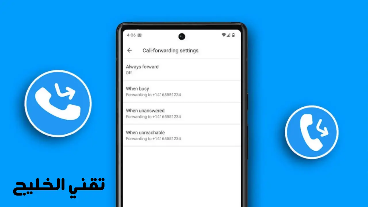 طريقة إلغاء تحويل المكالمات موبايلي