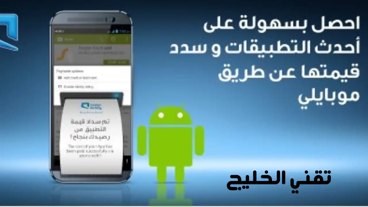 استعلام عن رصيد موبايلي عن طريق التطبيق