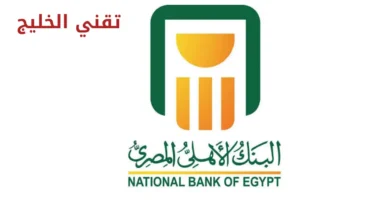 سويفت كود البنك الاهلي المصري فرع مدينتي