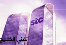 فروع STC في الرياض، جدة، تبوك، والمملكة بالتفاصيل