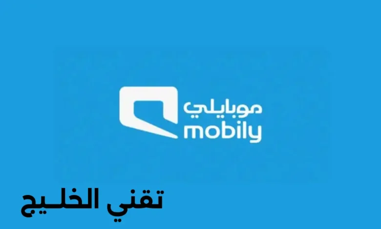 جميع طرق شحن موبايلي Mobily بالتفصيل